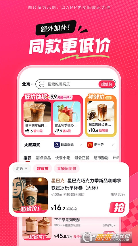 抖省省app最新官方正版 v36.9.1