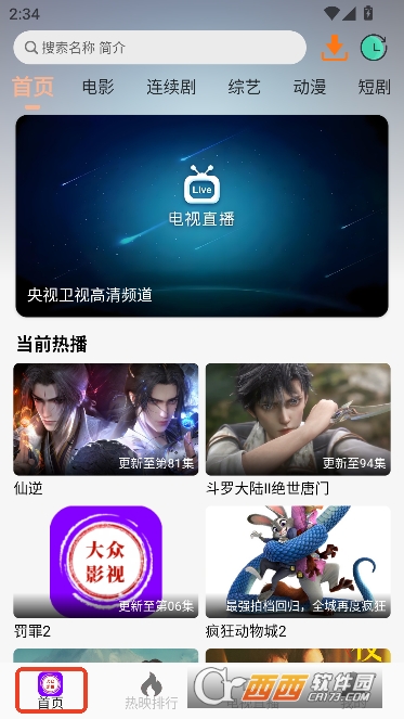 大众影视app去广告版 v6.0.1全新版