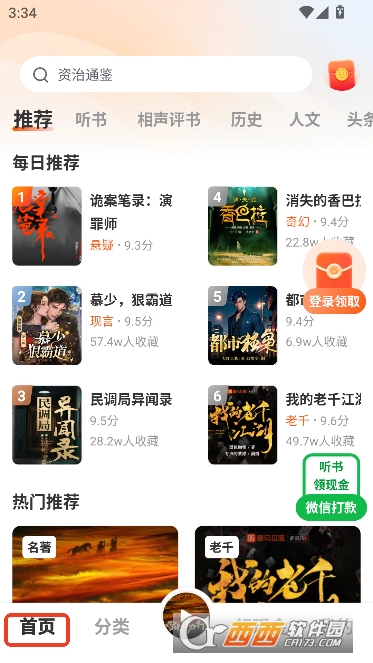 河马畅听app免费听书版 v1.4.8官方版