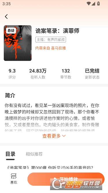 河马畅听app免费听书版 v1.4.8官方版