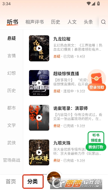 河马畅听app免费听书版 v1.4.8官方版