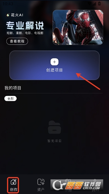 花火AI官方正版 v1.0.3