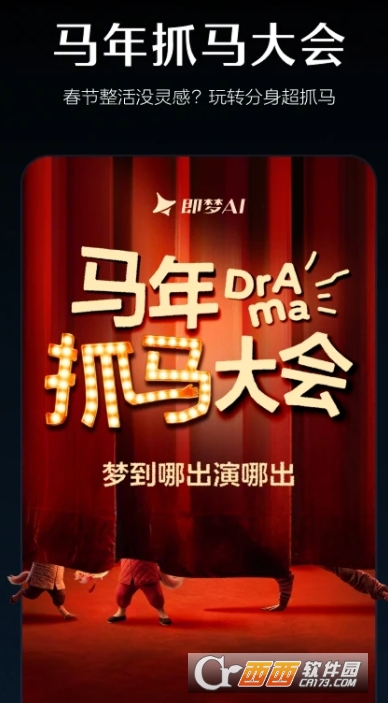 即梦AI2026新春特别版 v2.0.9