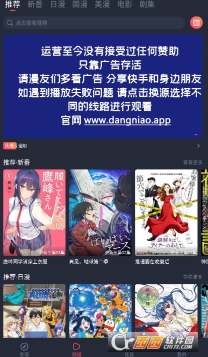 当鸟动漫app去广告版 v1.5.6.2