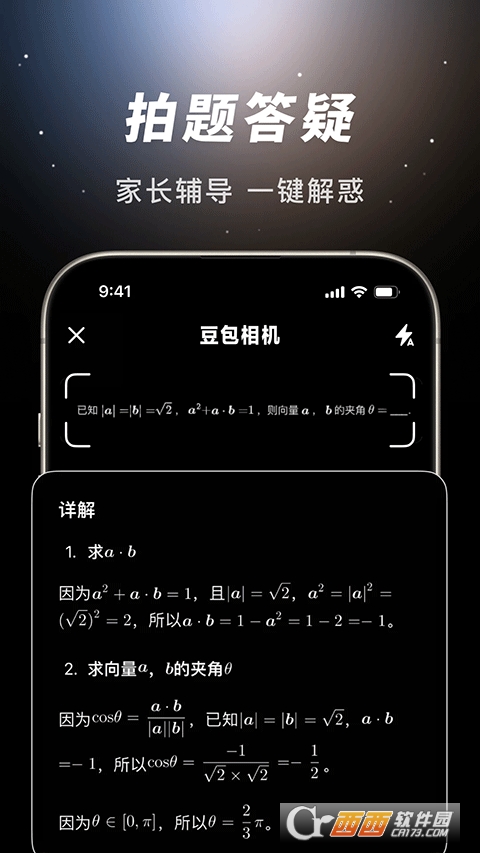 豆包app领新年红包 v12.2.2
