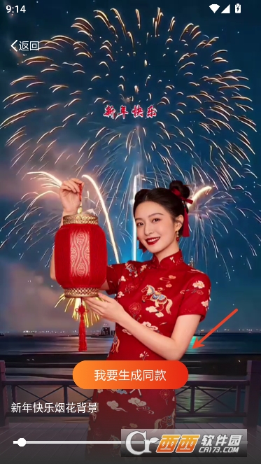 AI新春祝福app官方正版 v1.0.1