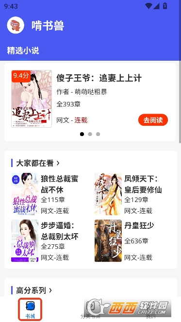 啃书兽app官方最新版 v1.0.0