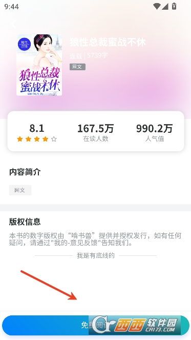 啃书兽app官方最新版 v1.0.0