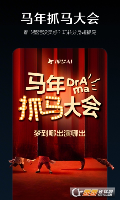 seedance下载手机版 v2.0.9