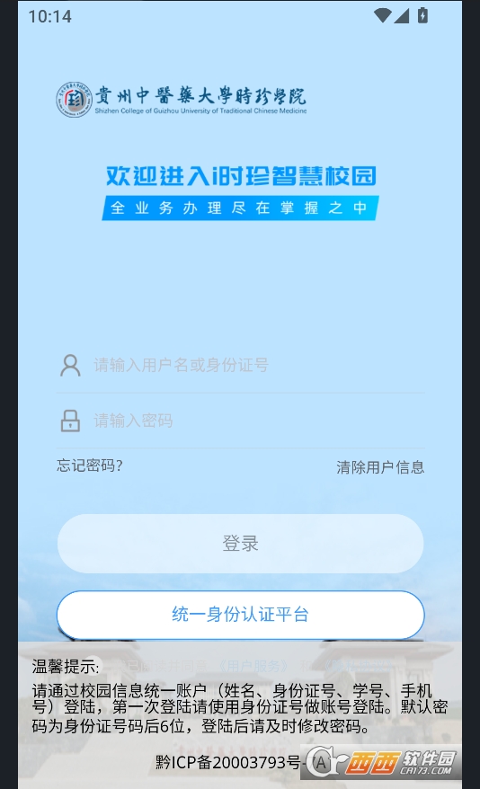 i时珍手机app官方下载最新版本 v2.9.6安卓版