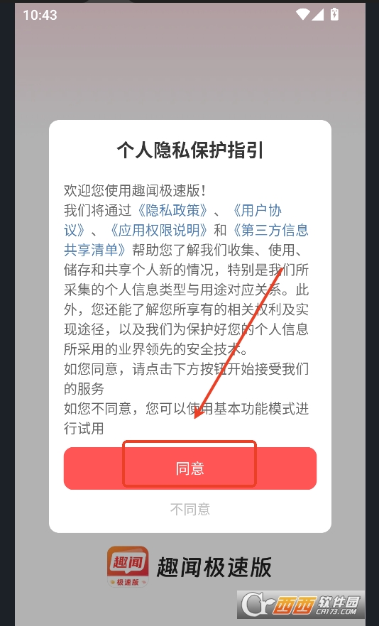 趣闻极速版app官方下载最新版本 v1.5.3