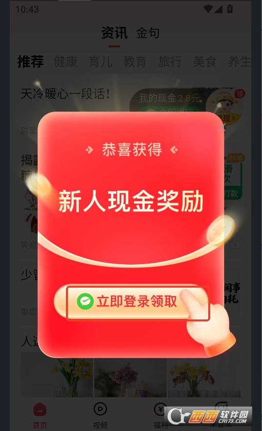 趣闻极速版app官方下载最新版本 v1.5.3
