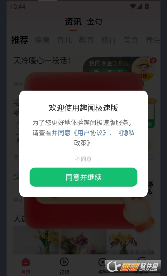 趣闻极速版app官方下载最新版本 v1.5.3