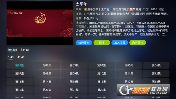 量子剧集appTV版 v1.0.6