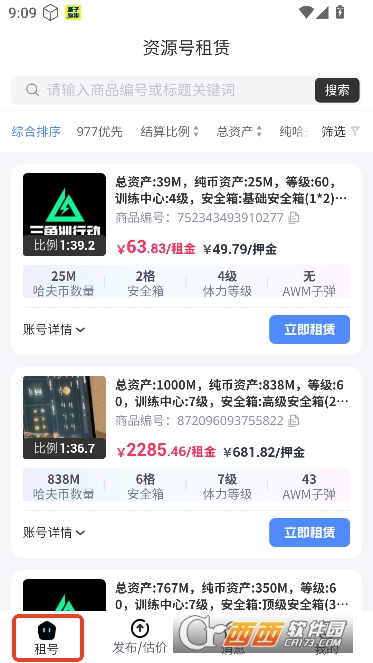三角洲租币商行app官方版 v1.0.0