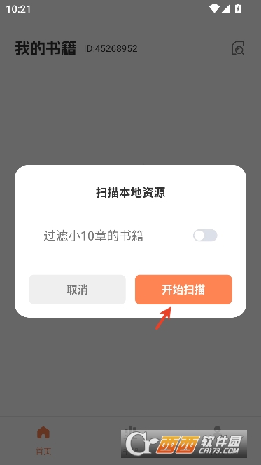 番阅听书免费app最新正版 v1.0.1