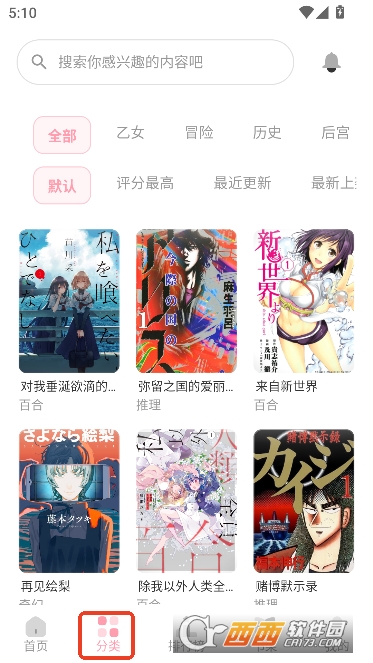花火漫画app免费纯净版 v2.0.2