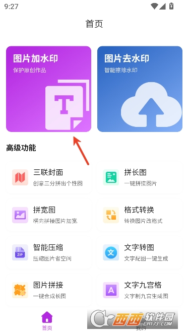爆文图创app官方正版 v1.0.3