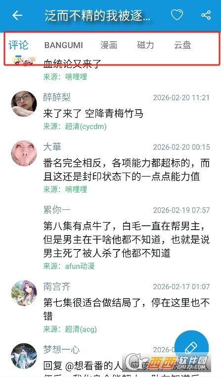 次元库动漫app官方版运行截图