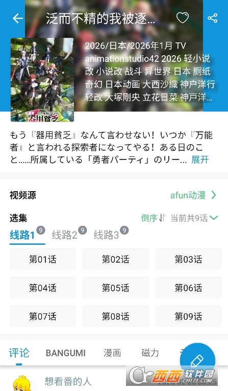 次元库动漫app官方版运行截图