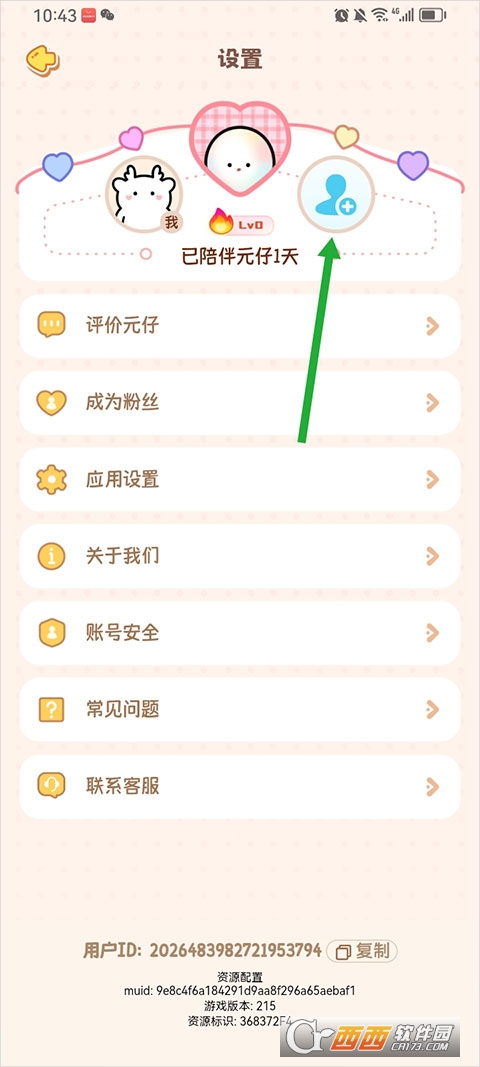元仔云养宠(PawLove)官方2026版 v1.9.2最新版