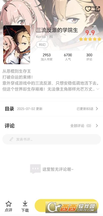 星漫辰app最新正版 v1.0.0