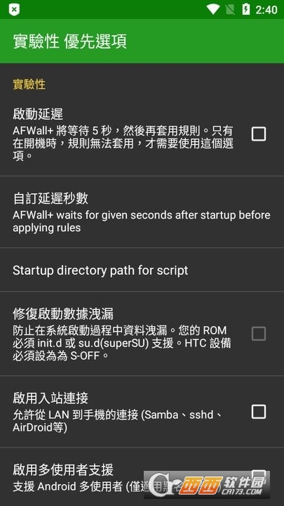 AFWall+app官方最新版 v4.0.2