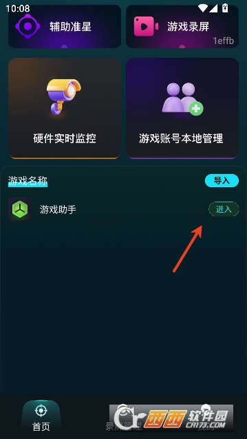 免费准星辅助器app官方正版 v1.0.0