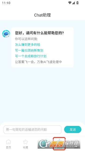 万象AI官方正版客户端 v1.0.1