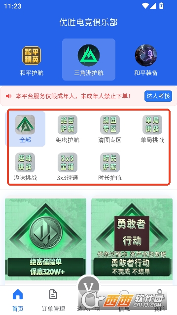 优胜电竞app官方客户端 v1.0.0
