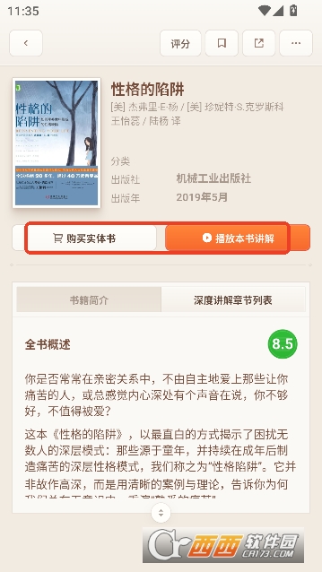 一卒听库app纯净正版 v1.0.90