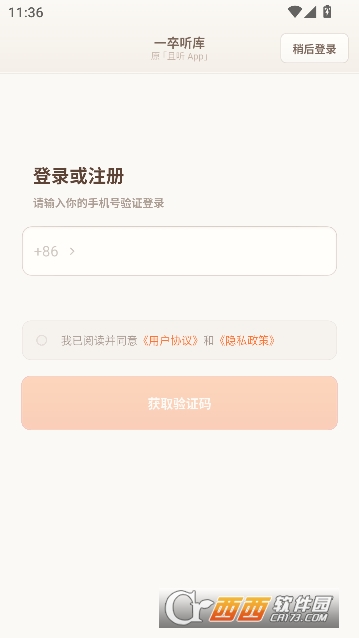 一卒听库app纯净正版 v1.0.90
