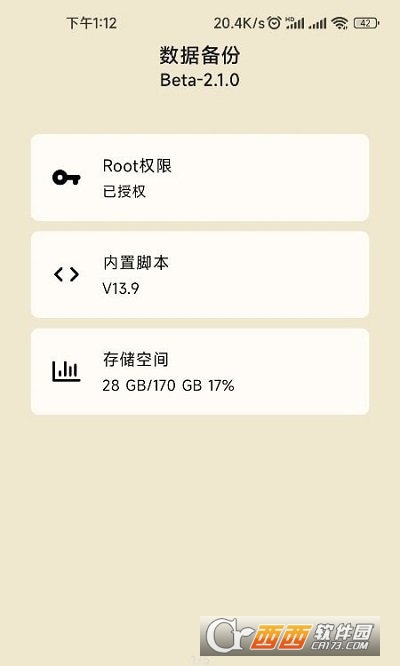 DataBackup下载安卓2026最新版 v2.0.12