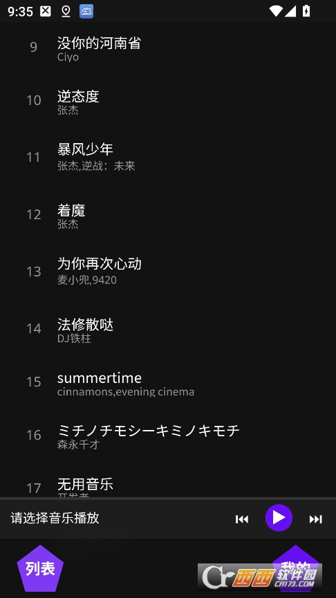 神奇音乐app官方最新版 v1.1手机版