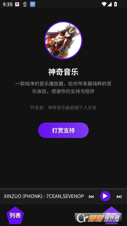 神奇音乐app官方最新版 v1.1手机版