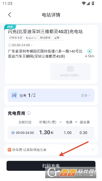 比亚迪闪充app官方最新版 v1.0.0