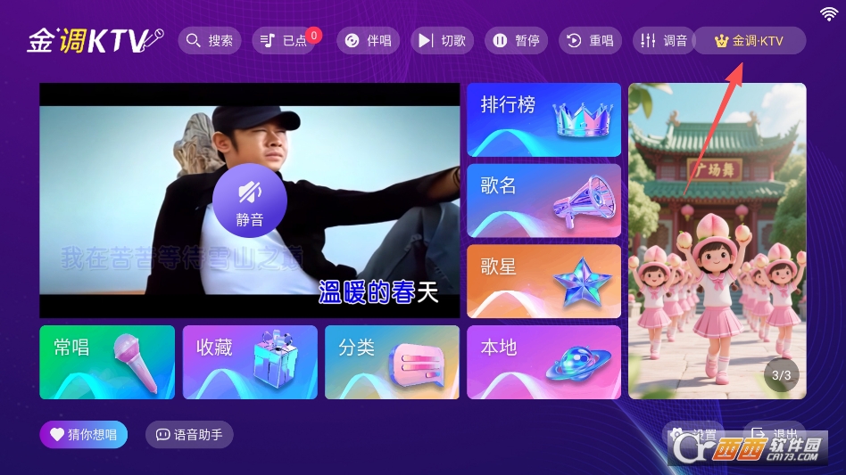 金调KTV点歌系统永久免费版 v20250801.8.1