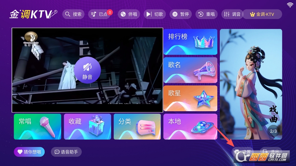 金调KTV点歌系统永久免费版 v20250801.8.1