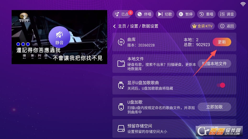 金调KTV点歌系统永久免费版 v20250801.8.1