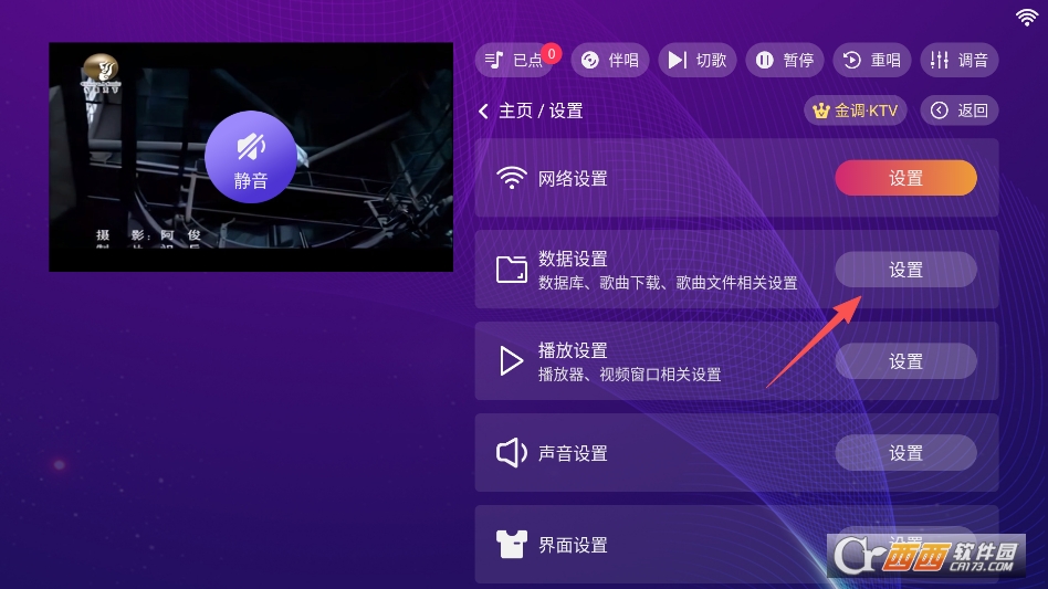 金调KTV点歌系统永久免费版 v20250801.8.1