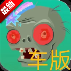 ֲ���ս��ʬ�������ò˵�v1.0