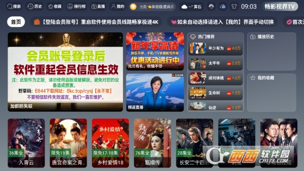 畅影4k影视app去广告版 v3.5.4