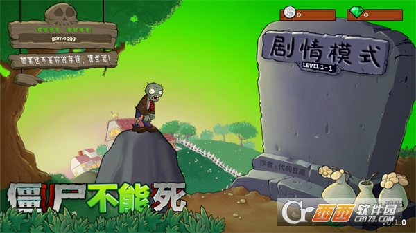 僵尸不能死官方最新版 僵尸不能死官方最新版