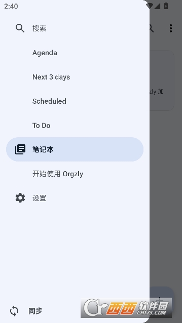Orgzly安卓中文版 Orgzly安卓中文版