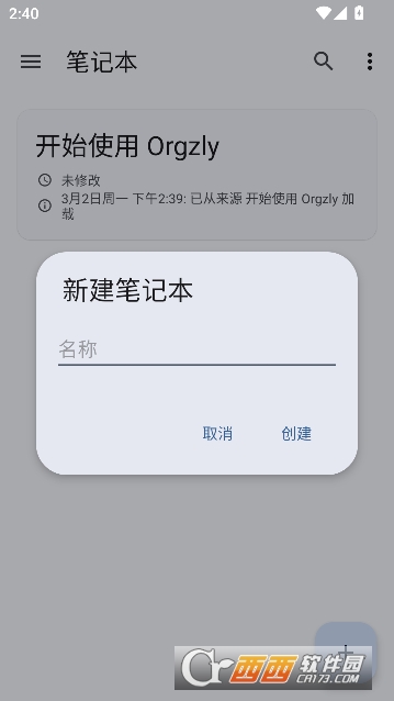 Orgzly安卓中文版 Orgzly安卓中文版