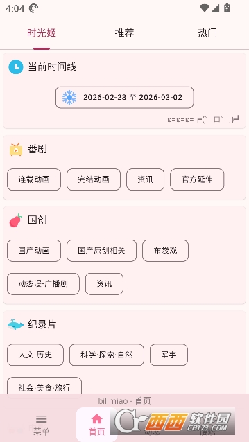 bilimiao纯净版无广告 bilimiao纯净版无广告