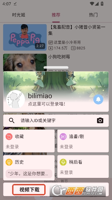 bilimiao纯净版无广告 bilimiao纯净版无广告