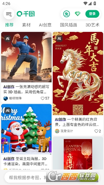 千图网app官方最新版 千图网app官方最新版