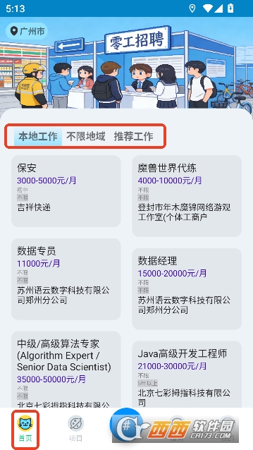 灵工猫app最新官方平台 灵工猫app最新官方平台