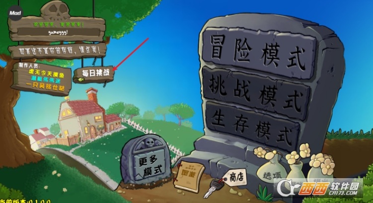 植物大战僵尸杂交重制版无敌版自带菜单 植物大战僵尸杂交重制版无敌版自带菜单